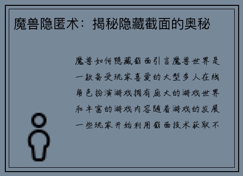 魔兽隐匿术:揭秘隐藏截面的奥秘